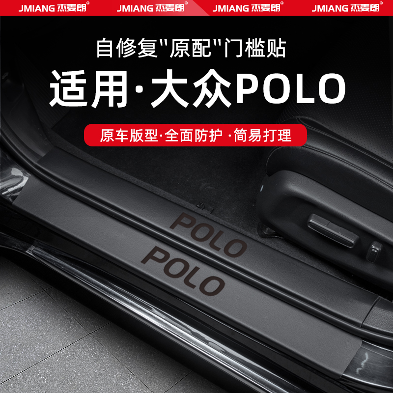 大众POLO汽车门槛条贴迎宾踏板
