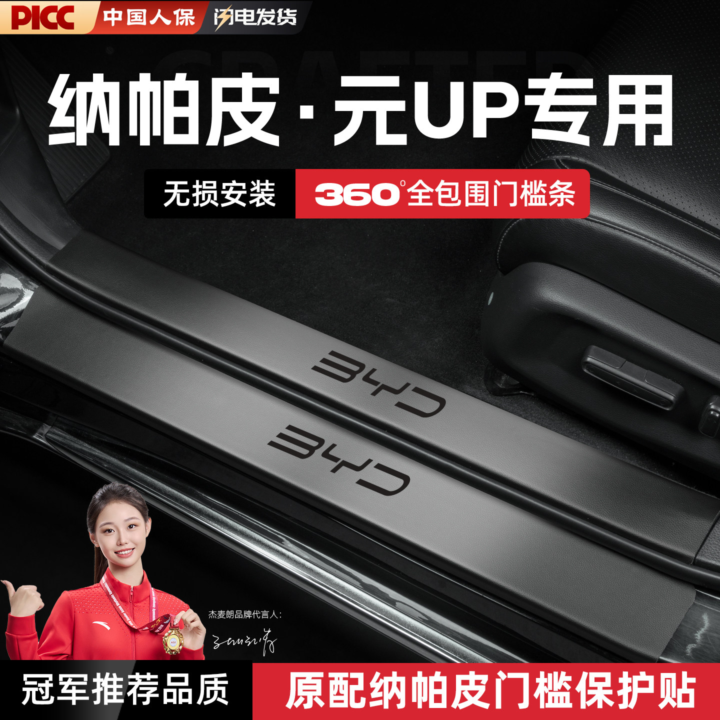 【防刮耐磨】防止门槛剐蹭磨损