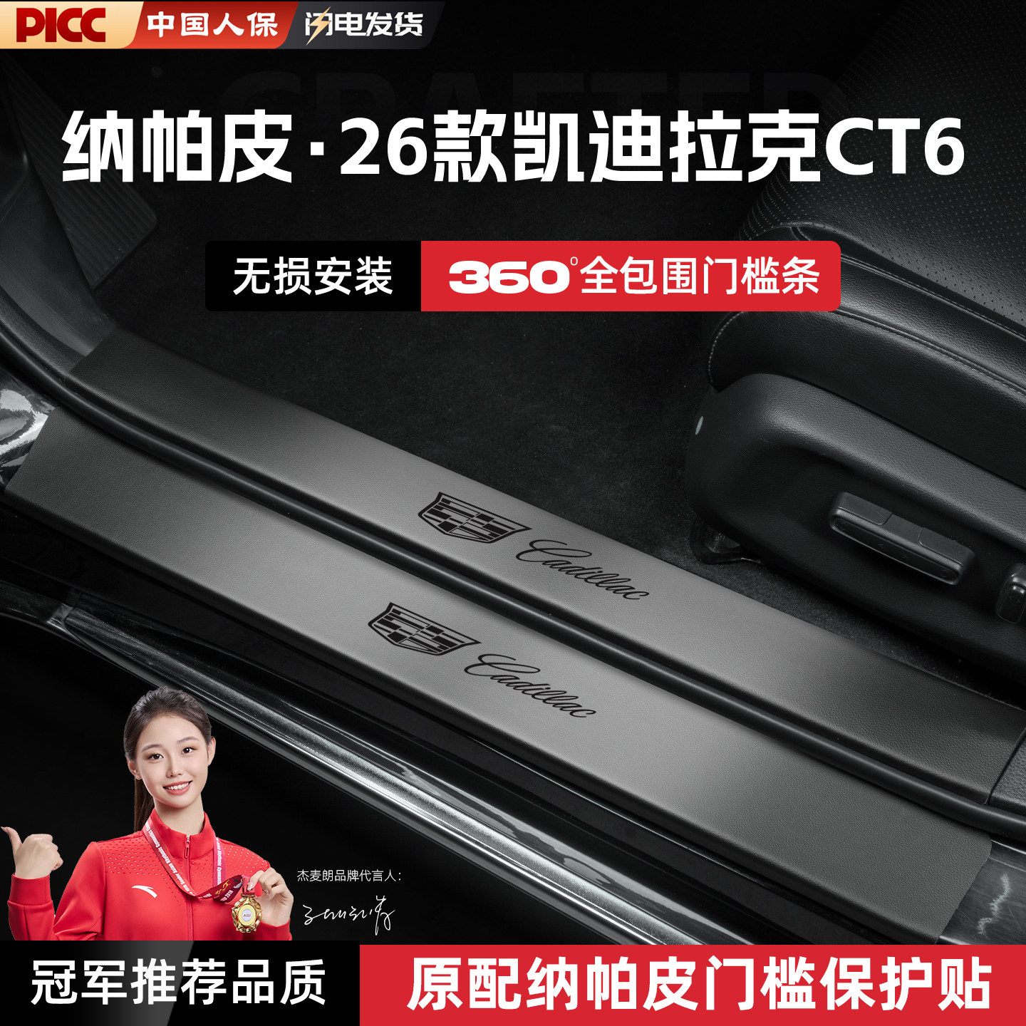 适用26款凯迪拉克CT6门槛条贴脚踏板防踩保护迎宾踏板改装饰配件
