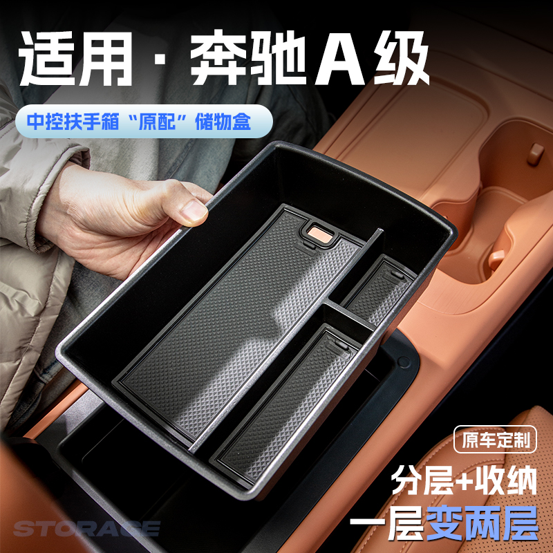 适用25款奔驰A级A200L汽车车载扶手箱储物盒中控收纳置物箱配件