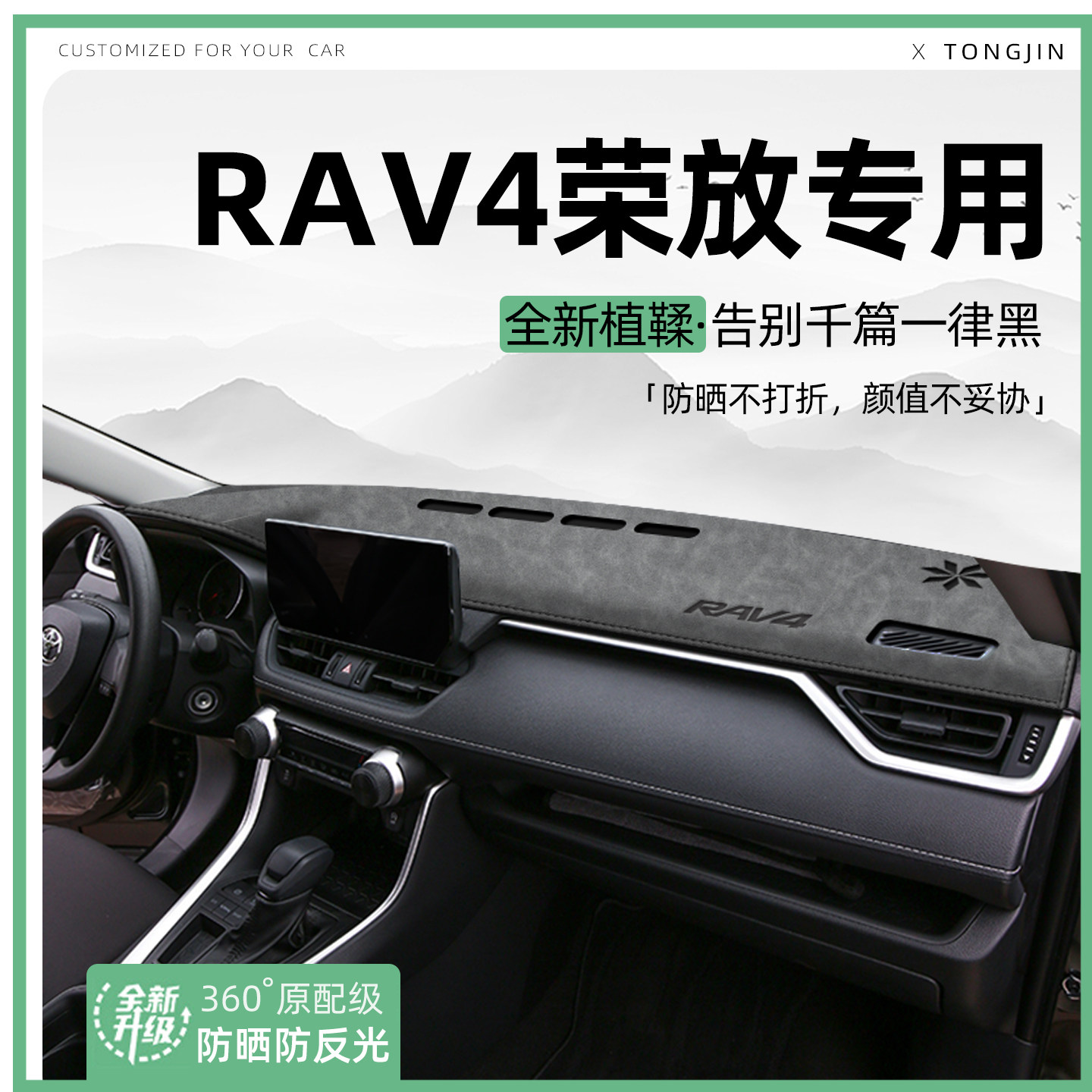 适用26款丰田RAV4荣放中控仪表台避光垫汽车内饰遮阳防晒垫改装饰,汽车用品/电子/清洗/改装,防滑垫/防护垫,淘宝优惠券,粉丝福利购,淘宝优惠卷