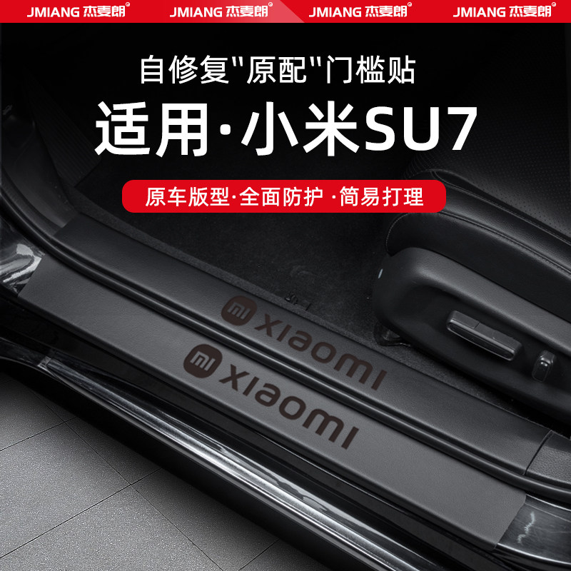 适用25款小米SU7汽车门槛条贴脚踏板小米苏7防踩内饰改装用品配件,汽车用品/电子/清洗/改装,车身/车窗饰条/门槛条,淘宝优惠券,粉丝福利购,淘宝优惠卷