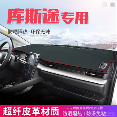 专用于现代库斯途中控台皮革避光垫仪表盘防晒垫遮阳遮光改装饰品
