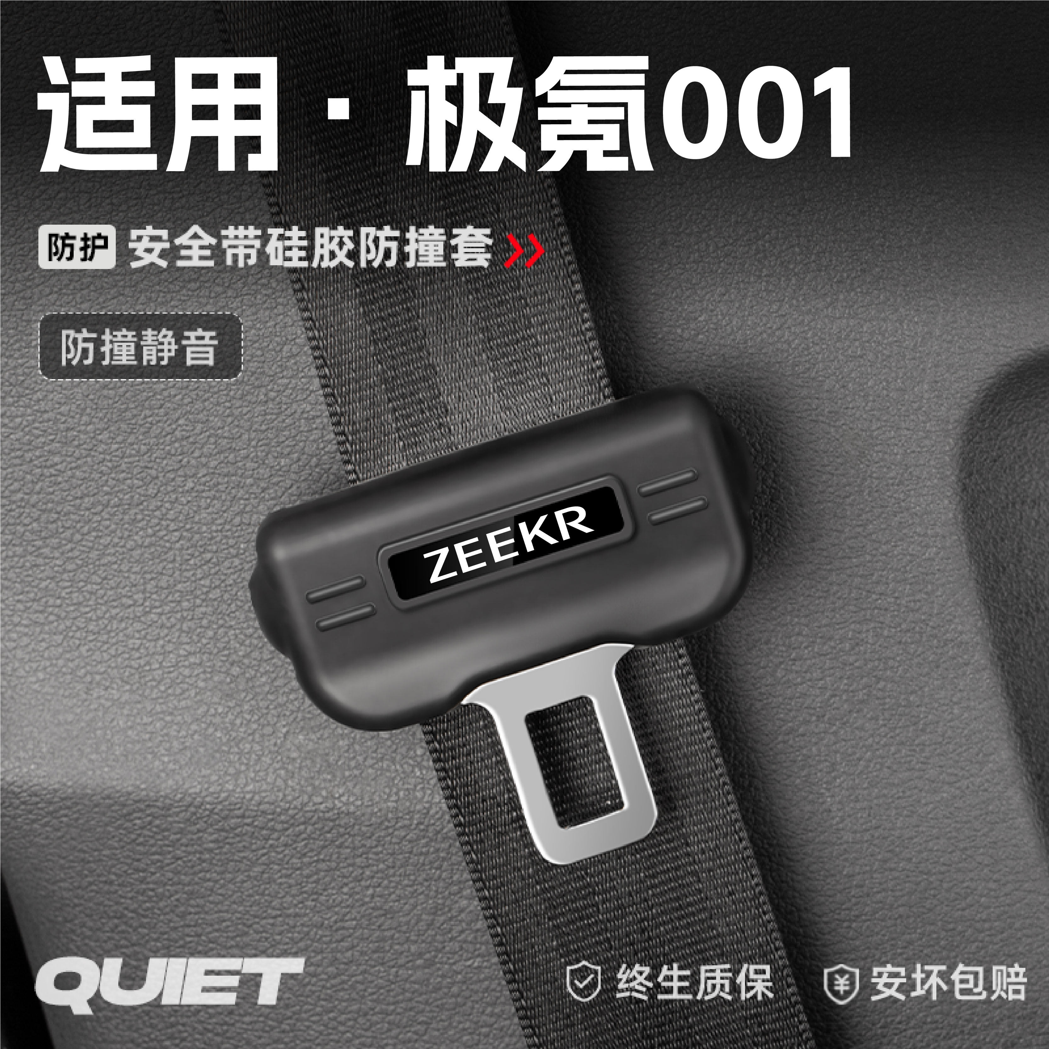 适用极氪001汽车安全带硅胶保护套保险带插口防刮配件改装饰用品