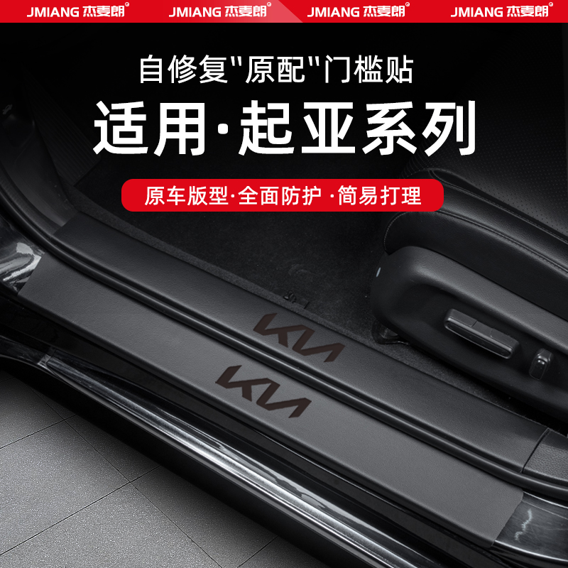 起亚EV5汽车门槛条贴迎宾踏板