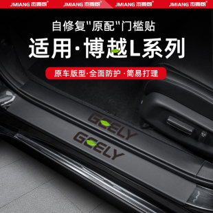 饰 用品配件装 适用25款 吉利博越L汽车门槛条贴脚踏板防踩内饰改装