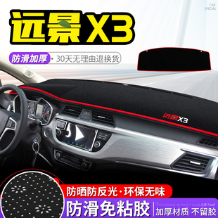 专用于吉利远景X3中控工作台避光垫汽车改装 仪表盘隔热遮阳防晒垫