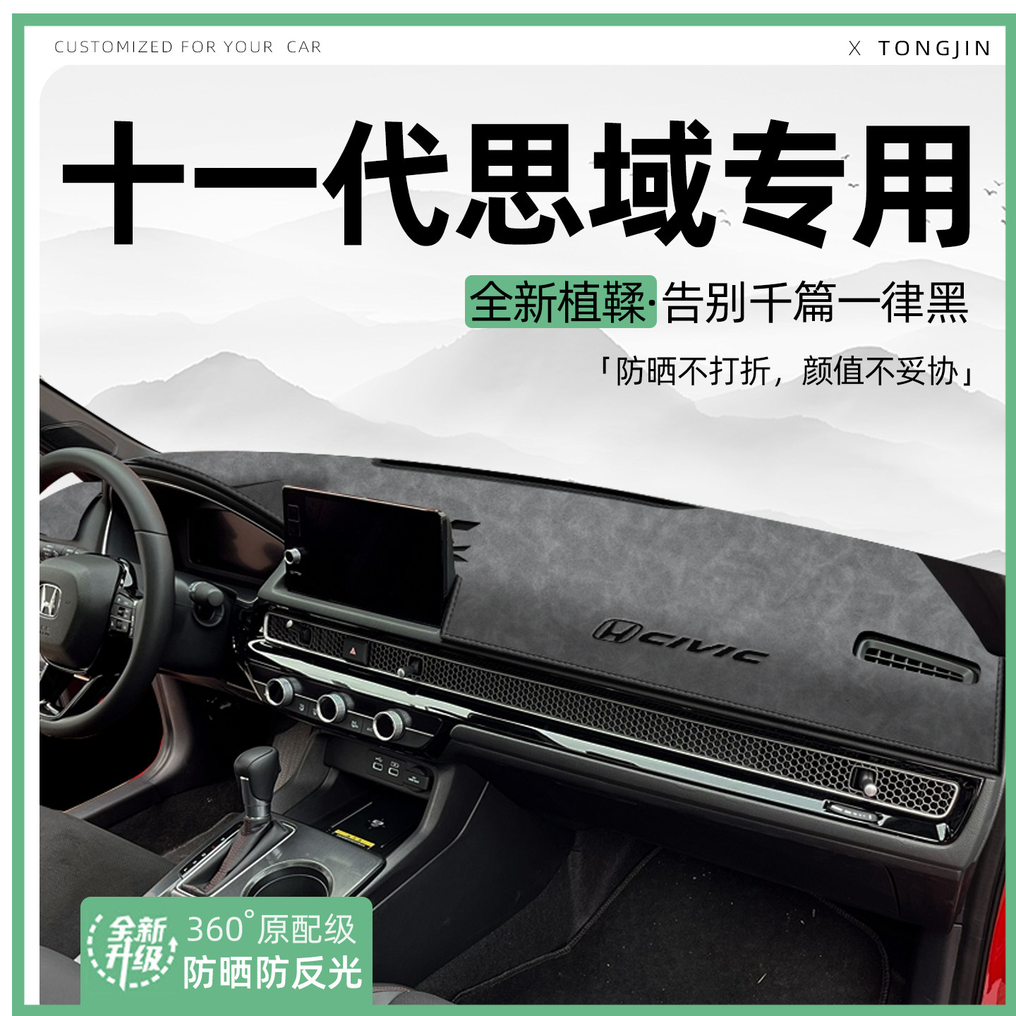 适用本田十一代思域中控仪表台避光垫汽车内饰遮阳防晒垫改装用品
