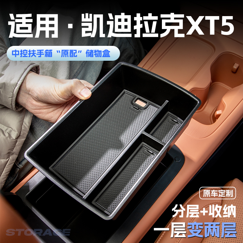 适用25款凯迪拉克XT5汽车车载扶手箱储物盒中控收纳置物箱内配件