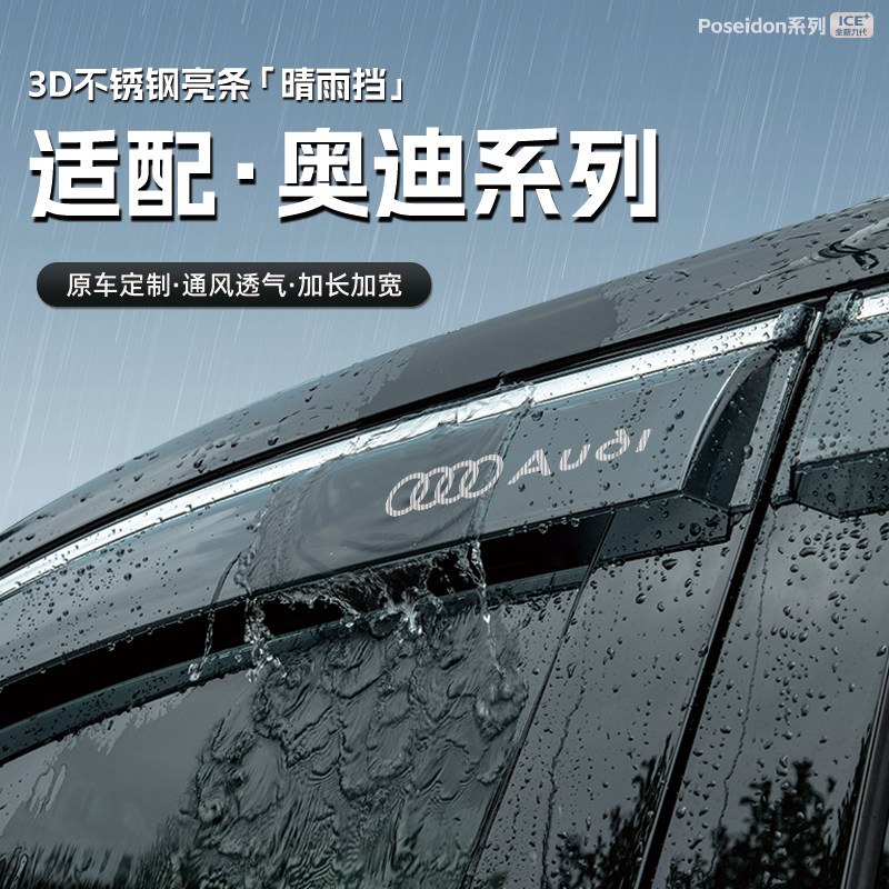 适用2024款奥迪A3L汽车晴雨挡车窗雨眉防雨条配件遮雨挡板装饰品