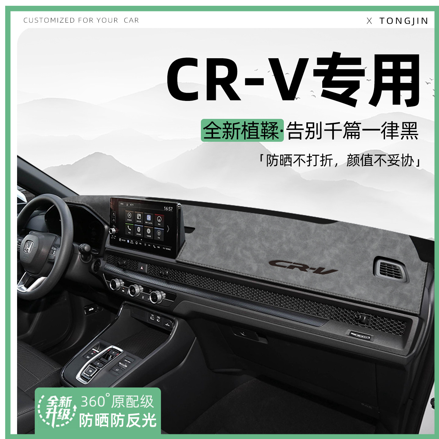 适用本田CRV中控仪表台避光垫汽车内饰遮阳防晒垫改装饰用品大全,汽车用品/电子/清洗/改装,防滑垫/防护垫,淘宝优惠券,粉丝福利购,淘宝优惠卷