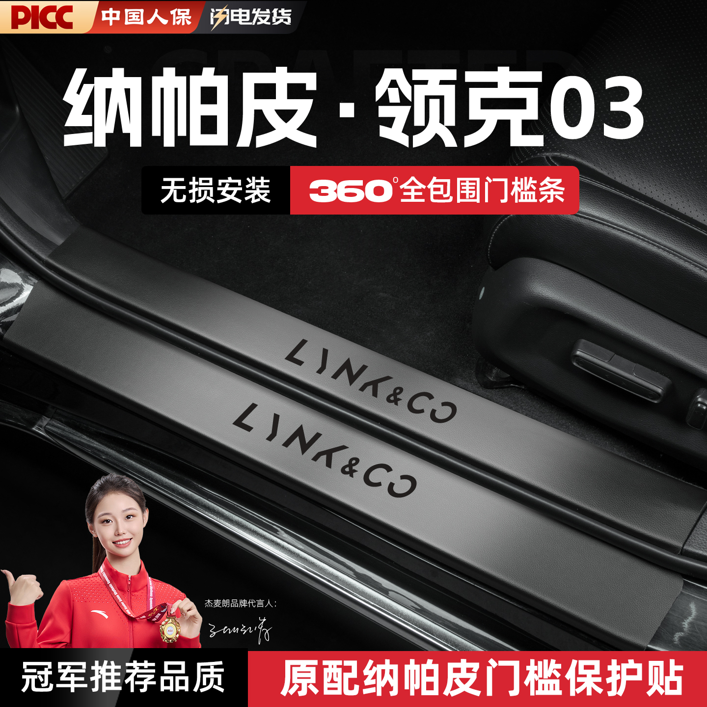 【防刮耐磨】防止门槛剐蹭磨损