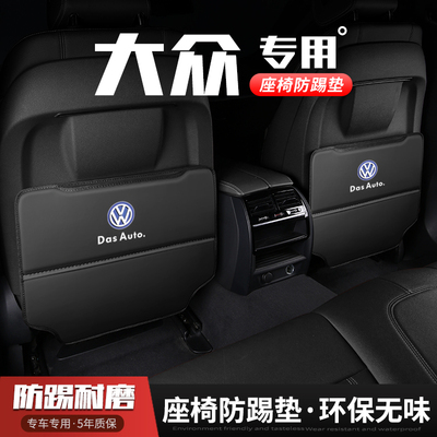 内饰大众途昂途岳汽车座椅防踢垫