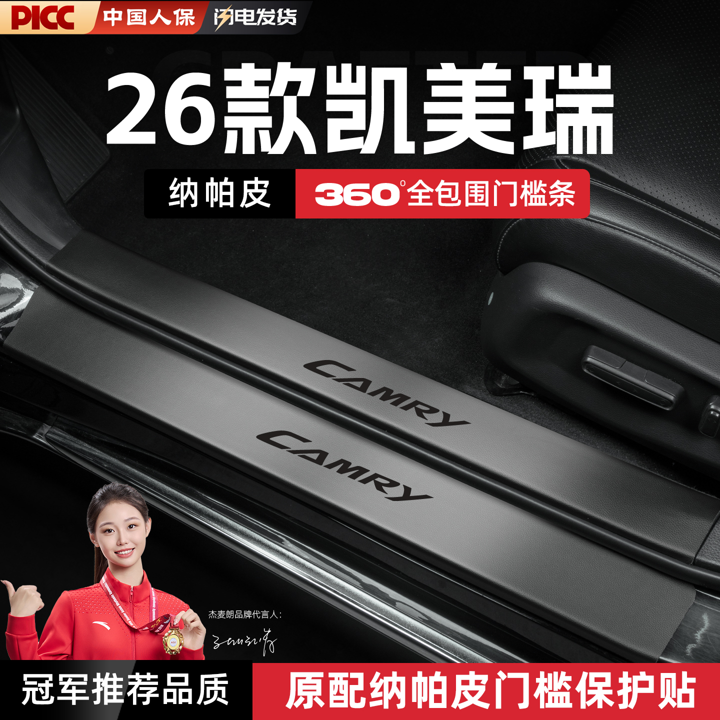 适用26款丰田凯美瑞九代汽车门槛条贴8代迎宾踏板内饰改装饰配件