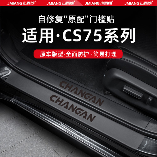 【防刮耐磨】防止门槛剐蹭磨损
