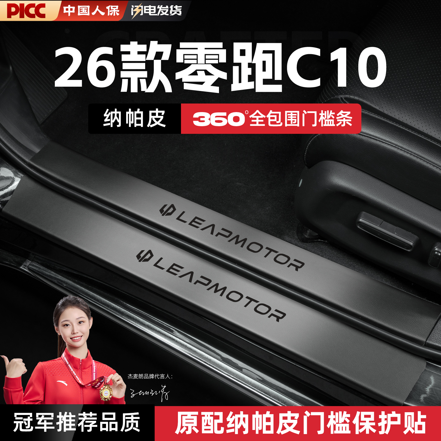 零跑C10汽车门槛条贴迎宾踏板