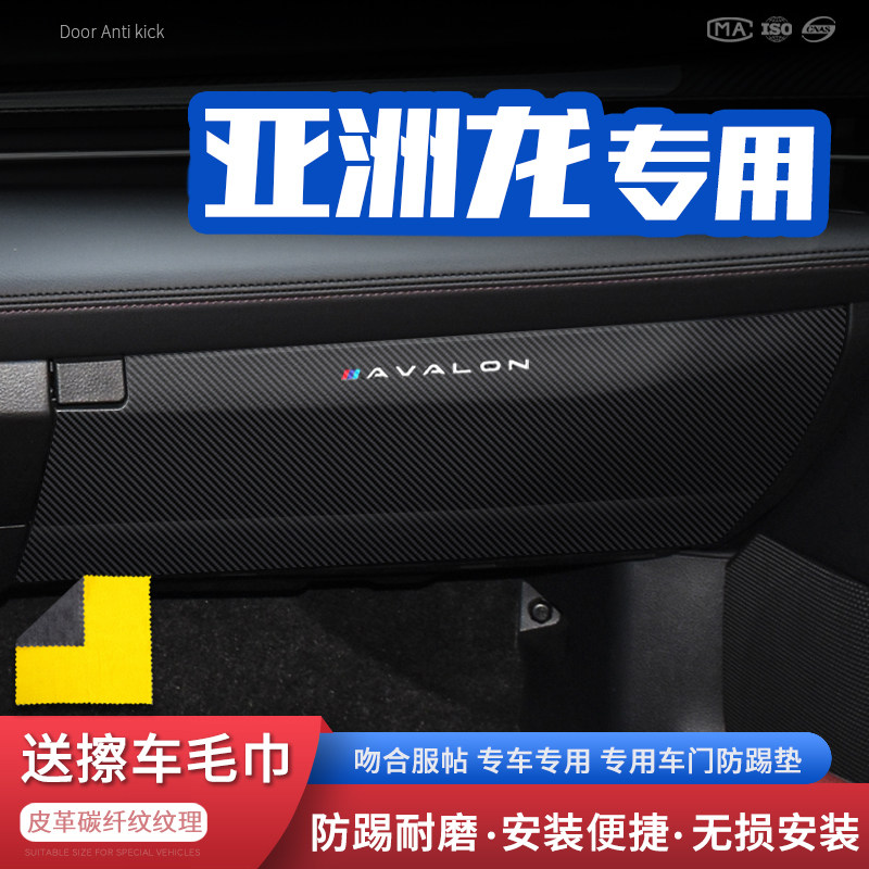 适用丰田亚洲龙副驾驶防内垫车