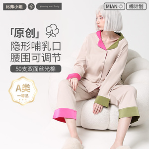 比弗小姐2024春夏新品纯棉月子服产后哺乳睡衣孕妇怀孕家居服套装