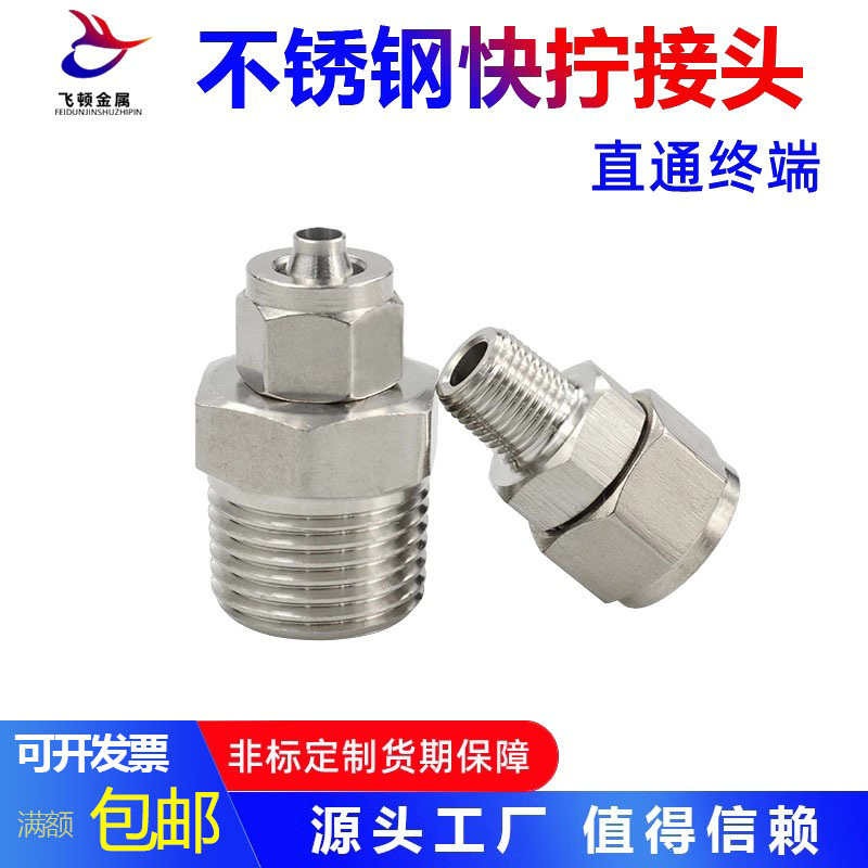 飞顿江苏盐城外螺纹连接快拧