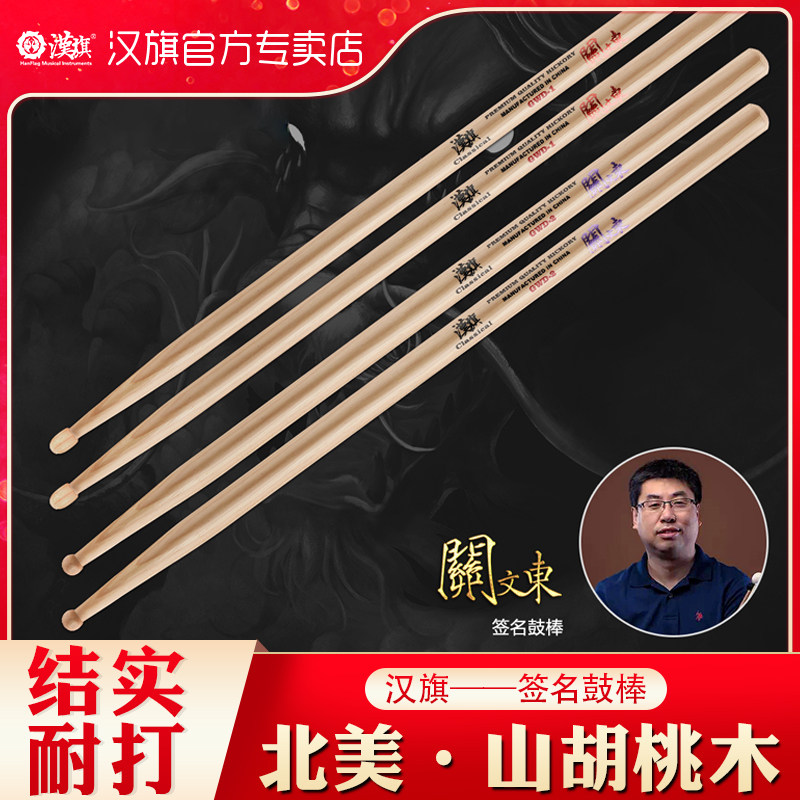 汉旗鼓棒古典小军鼓鼓槌关文东签名款gwd-1代言人