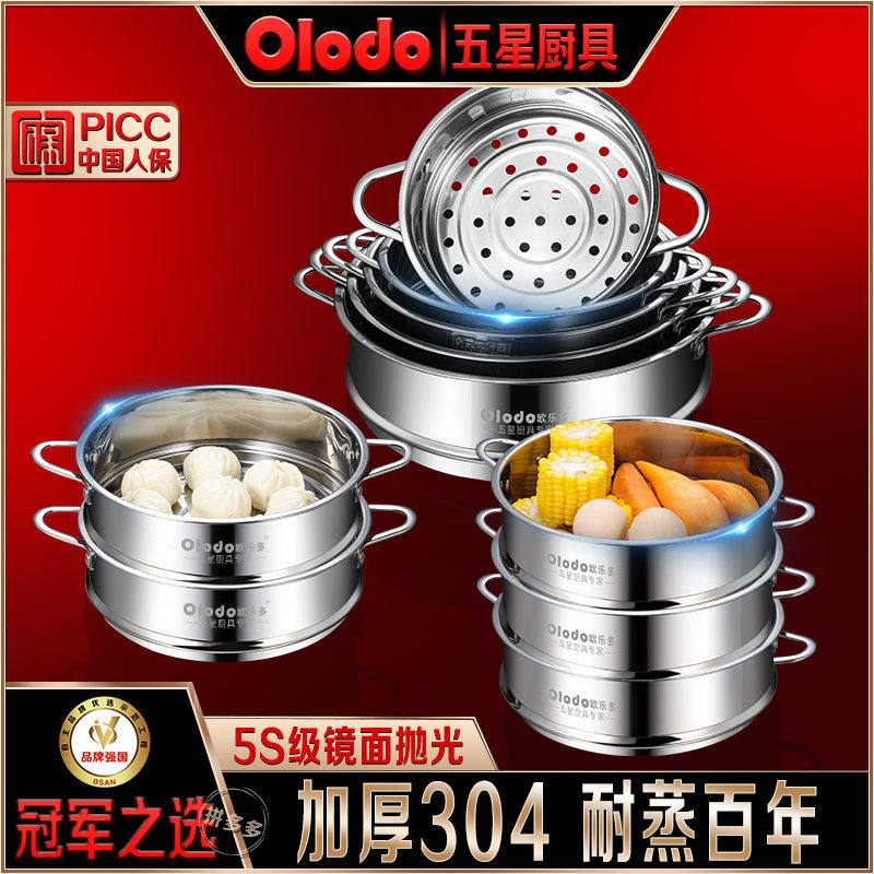 欧乐多品牌双耳蒸笼304不锈钢蒸架包子饭菜蒸片蒸格蒸笼屉可叠加