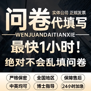 问卷星网真人代填写调查帮数据收集设计制作qualtrics大学生分析