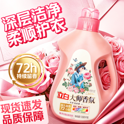 立白大师香氛洗衣液1.88千克瓶装天然留香72小时玫瑰香味家用装