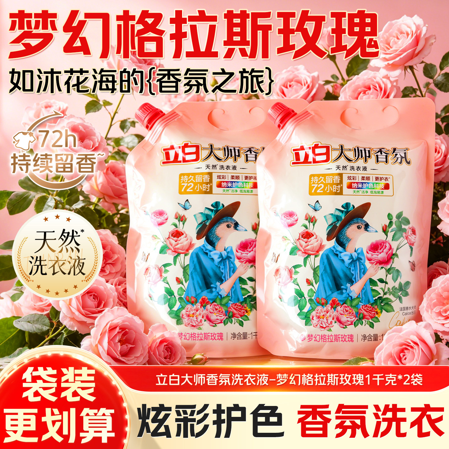 立白大师香氛洗衣液补充装梦幻格拉斯玫瑰香氛洗衣液留香袋装祛味 - 实物图