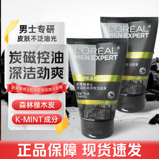 欧莱雅男士 不刺激 控油炭爽双效洁面膏收缩毛孔洗面奶100ml正品