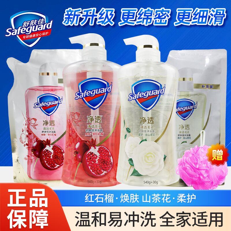 舒肤佳红石榴沐浴露果酸啫喱泡沫控油排浊山茶花沐浴液570g男女士