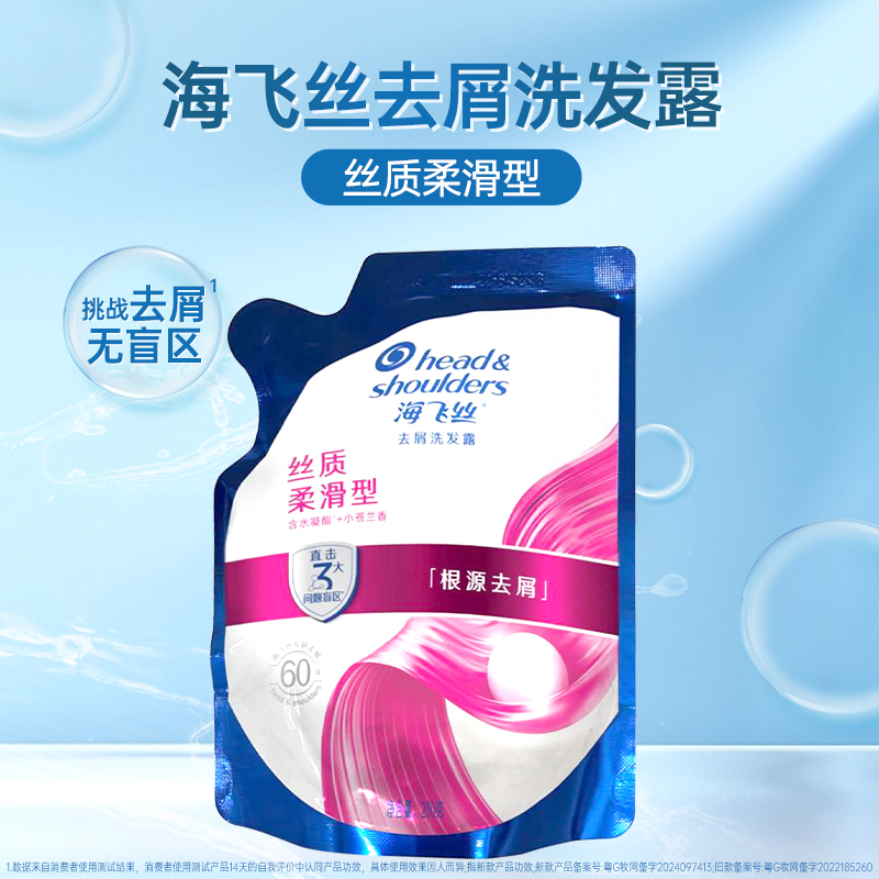 海飞丝洗发水丝质柔滑洗发露