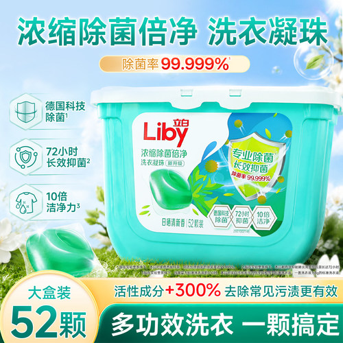 立白洗衣凝珠52颗装日晒清新抑菌除菌冷水速溶多效合一盒装单腔JJ