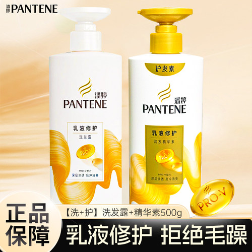 潘婷洗发水乳液修护洗发露套装