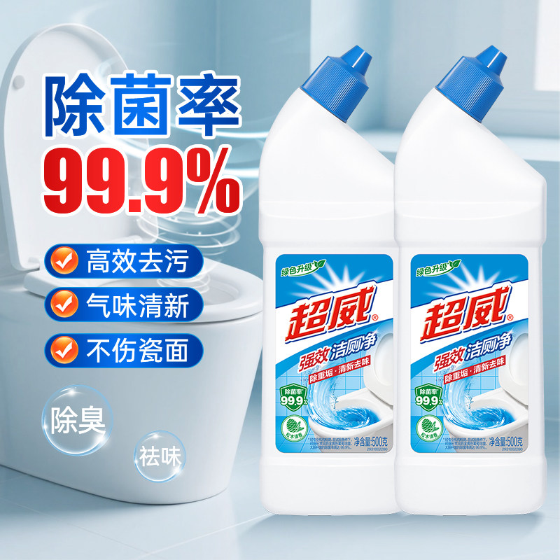 超威洁厕剂洁厕灵马桶清洁剂强效清洁除臭清理顽固污渍尿黄