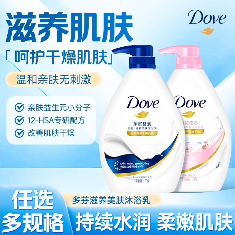 多芬樱花甜香沐浴露1kg大容量