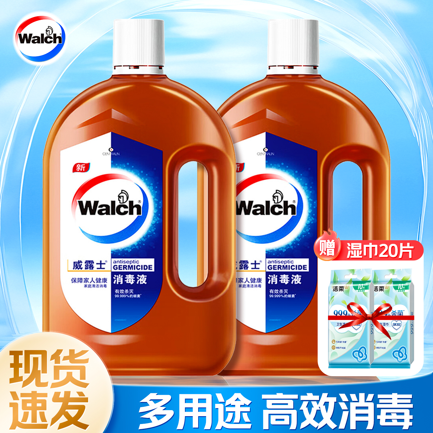 威露士消毒液家用杀菌