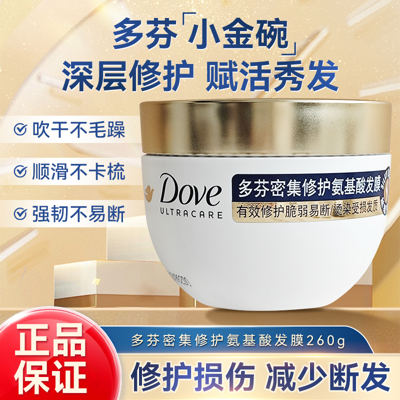 多芬小金碗氨基酸发膜