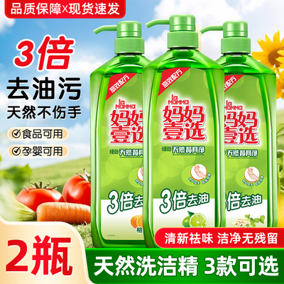 威露士洗洁精妈妈壹选餐具净