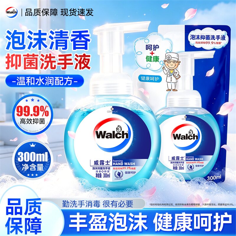威露士洗手液泡沫洗手液补充装300ml泡沫型消毒杀菌健康保护清洁图片