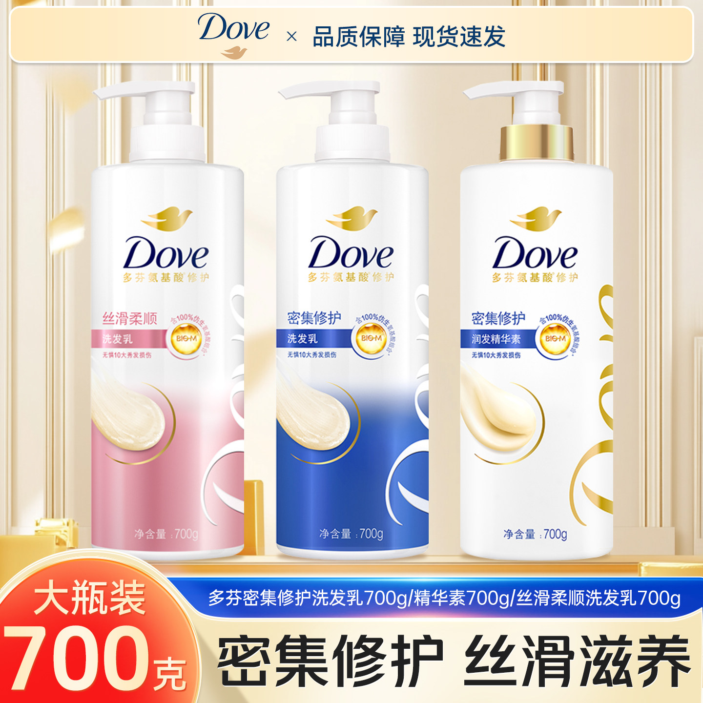多芬洗发水密集修护护发素图片