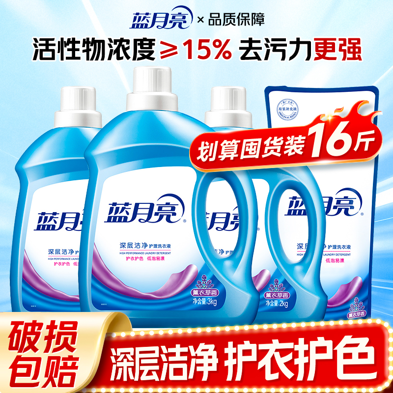 蓝月亮护色洗衣液家用补充装瓶装