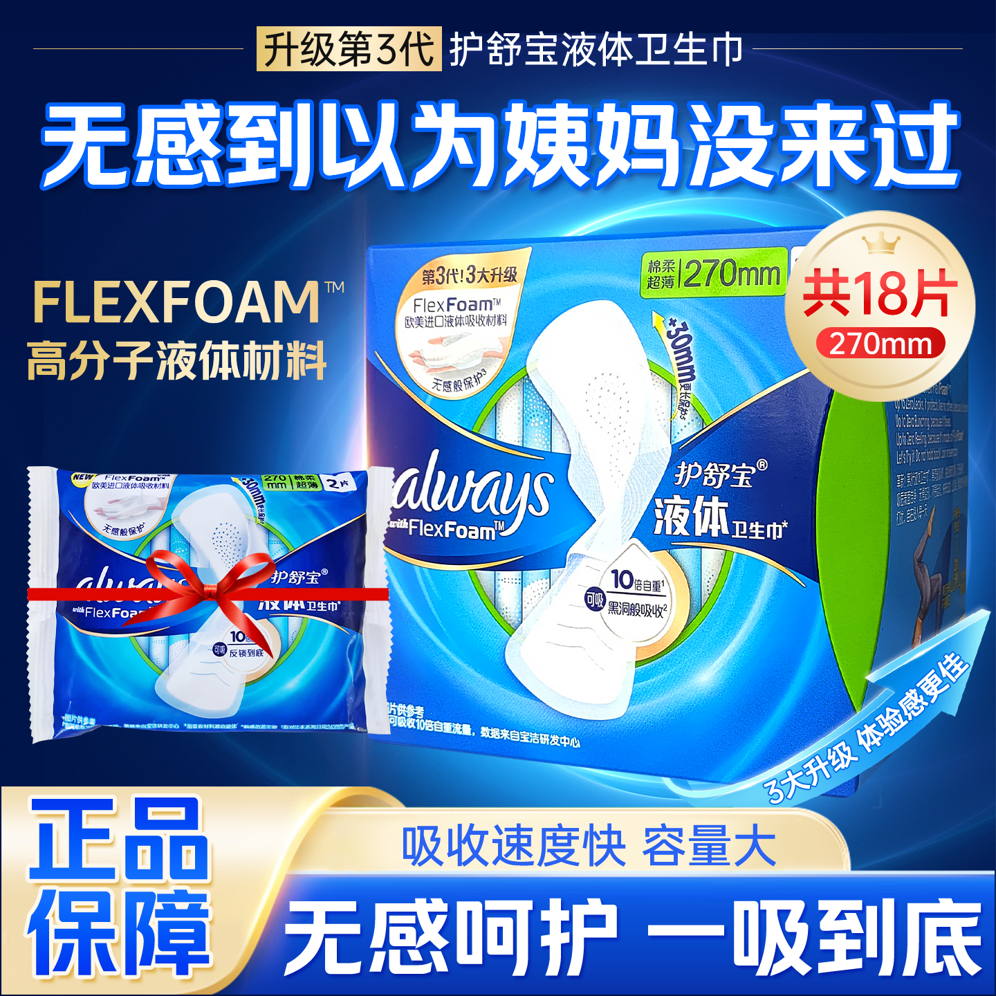 护舒宝液体卫生棉柔表层日夜用