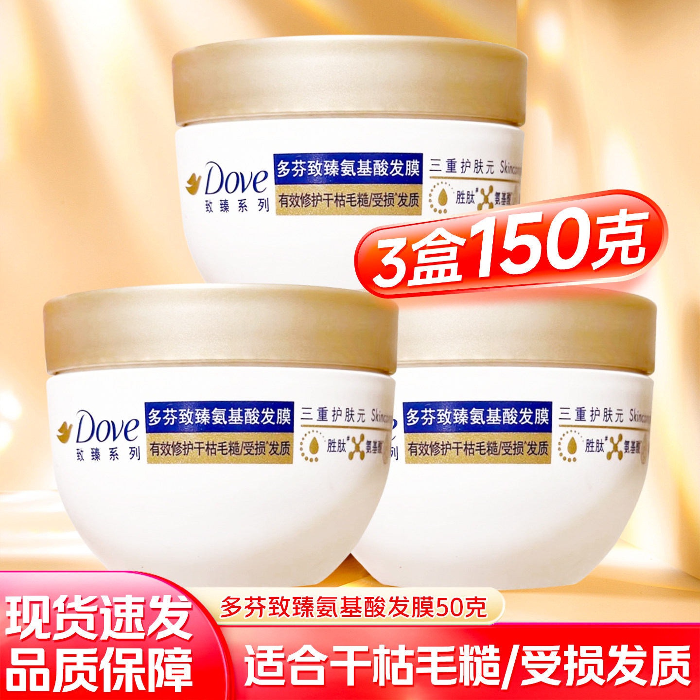 多芬小金碗发膜50G密集修护氨基酸发膜修护脆弱易断烫染受损发质,美发护发/假发,发膜/蒸汽发膜/焗油膏,淘宝优惠券,粉丝福利购,淘宝优惠卷