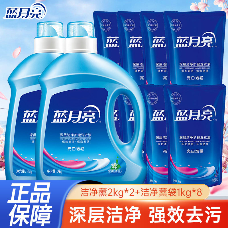 蓝月亮洗衣液亮白增艳熏衣草24斤组合装家庭实惠装