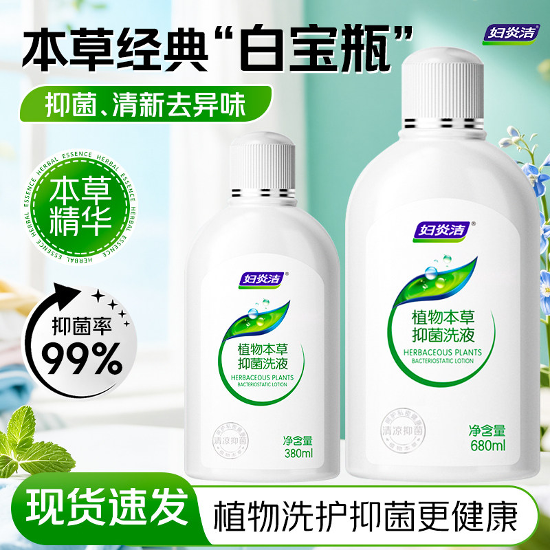 680ML妇炎洁清洗液本草精华女性私处抑菌洗液温和护理液大瓶装