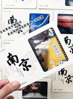 玖玖文房 南京故事系列透光明信片美玲宫梧桐大道夫子庙古鸡鸣寺打卡纪念素材卡片南京城市旅游高颜值明信片