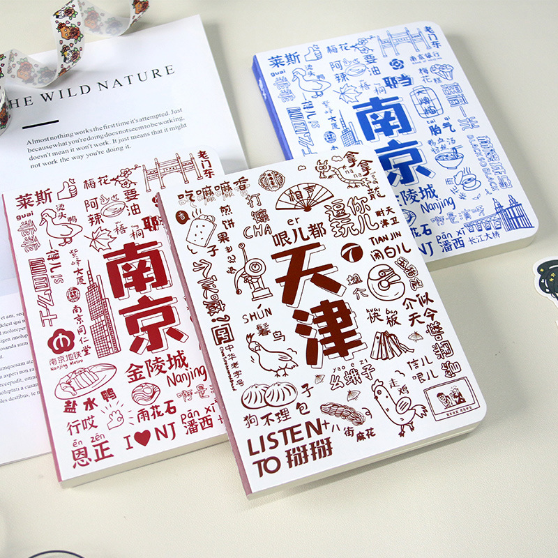 南腔北调系列B6包背本