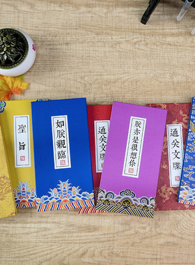 玖玖文房 皇帝圣旨奏折创意恶稿折页本 中国风奏章空白内页盖章本集章册故宫博物院盖章武功秘籍本风琴折页本