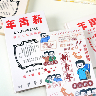 玖玖文房 新知系列旅行盖章收集本新青年觉醒年代旅游打卡盖章集章本景点集章册便携空白页奏折折页风琴本子