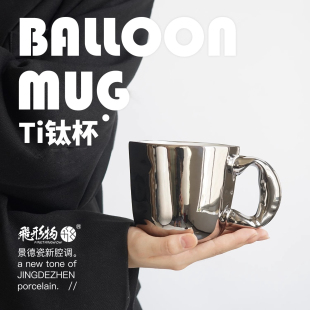 飞形物银色气球马克杯太空银色陈鹏飞设计咖啡杯情侣礼盒创意礼物